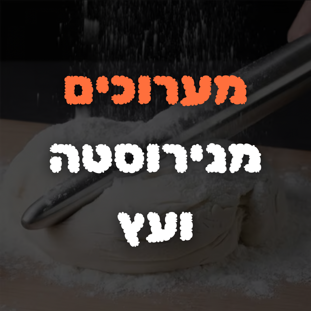 מערוכים מנירוסטה ועץ